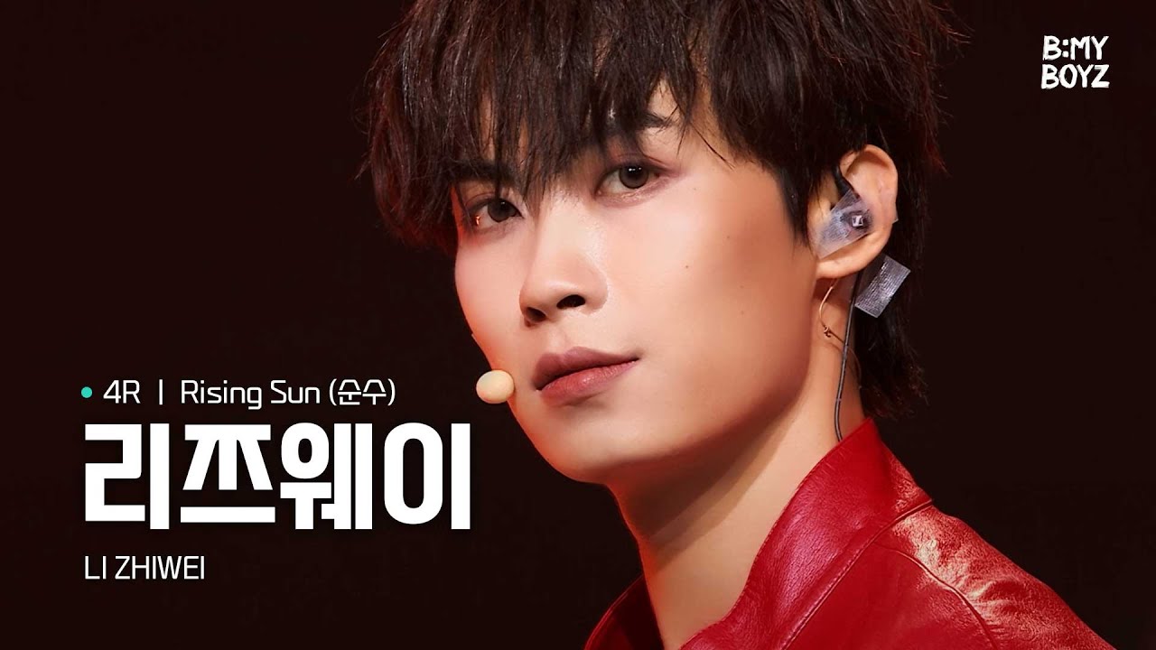[B:MY BOYZ] [4K] #리쯔웨이 #LIZHIWEI | ♫Rising Sun(순수) - 동방신기(TVXQ!) | 4R K-POP 레전드매치 | Rehearsal Cam