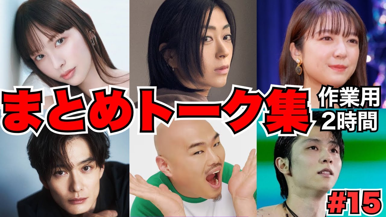 【作業用#15】ガルちゃん芸能人まとめトーク集【ガルちゃん芸能人】