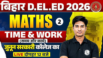Bihar Deled Maths Classes 2026 | Time And Work | Bihar Deled Entrance Maths By Nitin Sir