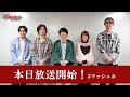 ã€æœ¬æ—¥æ”¾é€ï¼ã€‘TVã‚¢ãƒ‹ãƒ¡ã€Œãƒžãƒƒã‚·ãƒ¥ãƒ«-MASHLE-ã€ç¬¬2æœŸã‚«ã‚¦ãƒ³ãƒˆãƒ€ã‚¦ãƒ³ã‚¤ãƒ³ã‚¿ãƒ