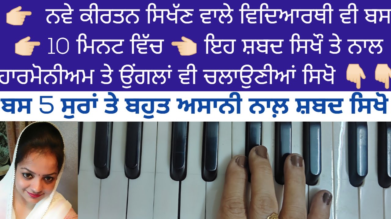 ਲਾਲ ਰੰਗੁ ਤਿਜ ਕਉ ਲਗਾ ਜਿਸ ਕੇ ਵਡਭਾਗਾ 🙏🏻  learn shabad very easily on harmonium in just 10 minutes 👍🏻 