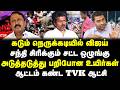 கடும் நெருக்கடியில் விஜய் சந்தி சிரிக்கும் சட்ட ஒழுங்கு அடுத்தடுத்து பறிபோன உயிர்கள் | vijay | tvk