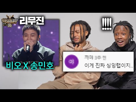 <strong>쇼미10</strong> 비오 리무진을 들어본 미국인들의 솔직한 반응