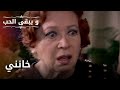 خانني مسلسل و يبقى الحب الحلقة 30 