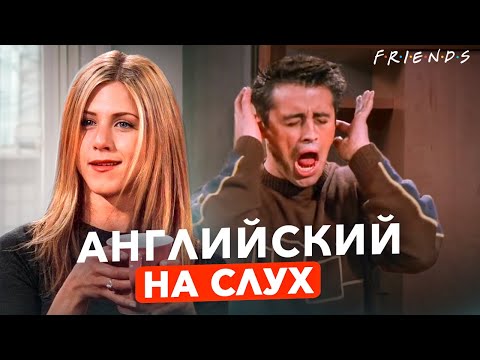 АНГЛИЙСКИЙ НА СЛУХ | Урок Английского по фильмам