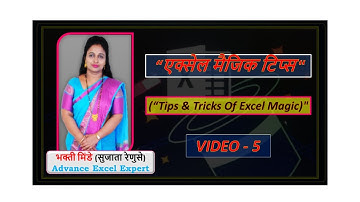 #LatestExcelTips | Video 5 - Excel Flash Fill For MAJOR Time Saving | (5 Examples)  | Bhakti Minde