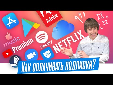 Как платить за игры, софт и подписки без VISA и MasterCard? 6 работающих способов.