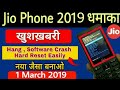 Jio Phone धमाका - 1 March 2019 | Jio Phone Hard Reset,Hang & Software Crash Problem बनाओ नया जैसा