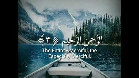 سورة الفاتحة 🍂..القارئ" حسن سيف الدين"
