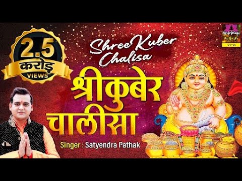             Shree Kuber Chalisa   Satyendra Pathak