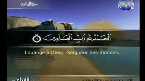 Surah 01 Al Fatiha - Cheikh Mohamed Seddik El Menchaoui |سورة الفاتحة- بصوت شيخ محمد صديق المنشاوي