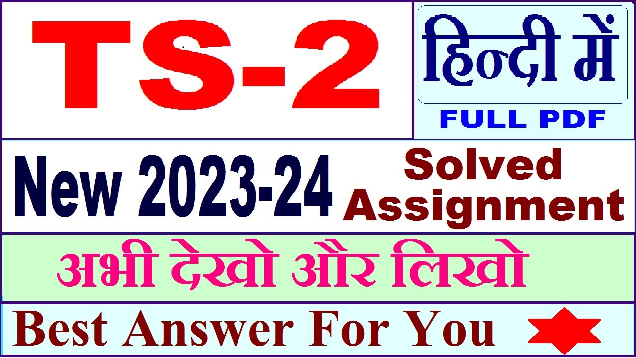 TS 2 solved assignment 2023-24 in Hindi / ts 2 solved assignment 2023 / ignou ts 02