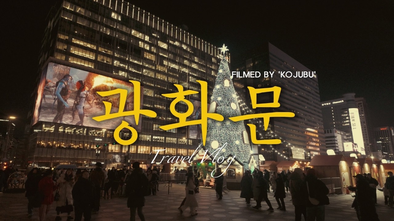 서울에서 겨울이 가장 반짝이는 곳