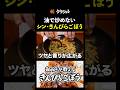 【水にさらさなくていい！シン・きんぴらごぼう】[日本橋ゆかり 野永喜三夫]シェフ｜#クラシル #shorts