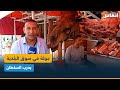 جولة في سوق البلدية بدرب السلطان أشهر سوق في بيع لحوم الجمل
