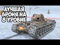 ЛУЧШИЙ ТАНК ДЛЯ НОВИЧКА || ТАЩИТ БУДЕТ КАЖДЫЙ || TANKS BLITZ #shorts