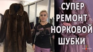 Шикарный ремонт норковой шубки. Как сделать стильной старую шубу. видео Шуба из мутона с воротником, без отделки