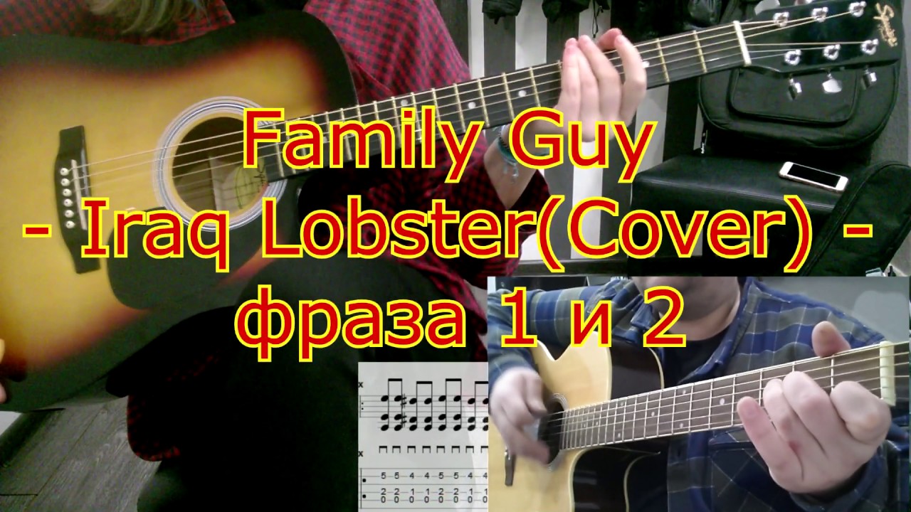 Family Guy - Iraq Lobster Cover - ученица Лена - часть 2 - YouTube