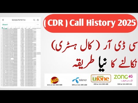 how to check cdr of any number in pakistan | kisi bhi number ki call ...
