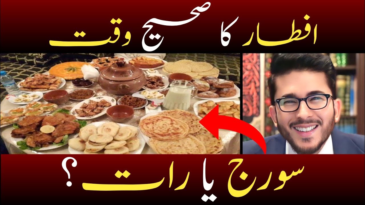 Kya Roza Sooraj Ghuroob Hote Hi Kholna Chahiye? | Quran Aur Hadith Se Jawab - Hassan Allahyari ✅