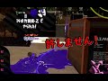 【スプラトゥーン2】まだ煽りなんてする人いるんだね...お仕置きです！