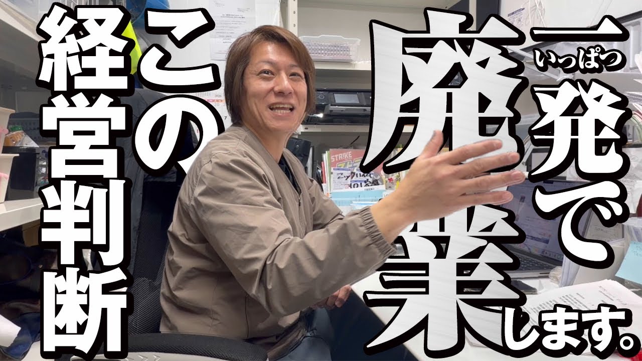 【飲食 開業】オープン前から大変な事態に！怒られるの覚悟で現状のご報告