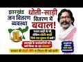 SUBSCRIBE KARE | One Nation One Ration Card पर बड़ा सवाल | केंदुआ बाज़ार में धोती-साड़ी वितरण विवाद