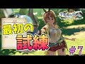 【ライザのアトリエ】中ボスが強すぎる✨錬金して倒す！【女性実況/ライザのアトリエ～常闇の女王と秘密の隠れ家】