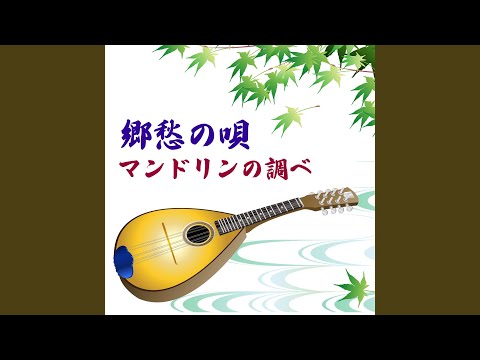 北帰行 (Cover)