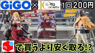 Can I get the GiGO-exclusive Re:Zero figure cheaper than buying it