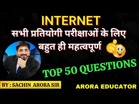 Internet MCQ's | Internet Top 50 Questions | By-Sachin Arora Sir | Arora Educator