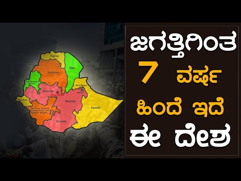 Ethiopia Country | ಇಥಿಯೋಪಿಯಾ ದೇಶ |  Namma Kannada Tips