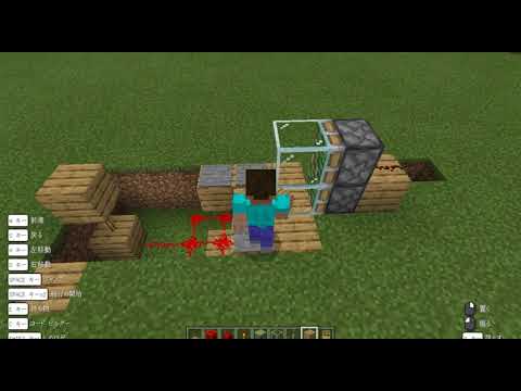 マインクラフト　自動ドアの仕組み