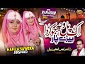 Ik pal vich jo karda bheray  par  ramzan special kalam 2024  hafiza sawera arshad sm sadiq studio