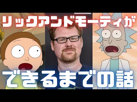 リックアンドモーティが大人気アニメになるまでの話【Rick and Morty】