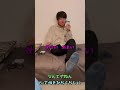モノマネ前のアップのクセがすごい後輩