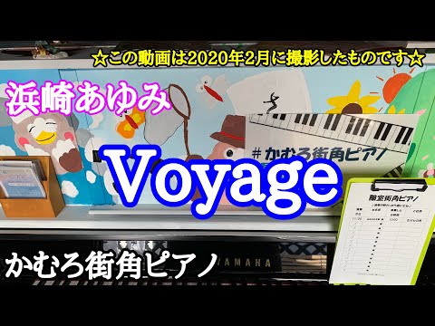 浜崎あゆみ／Voyage