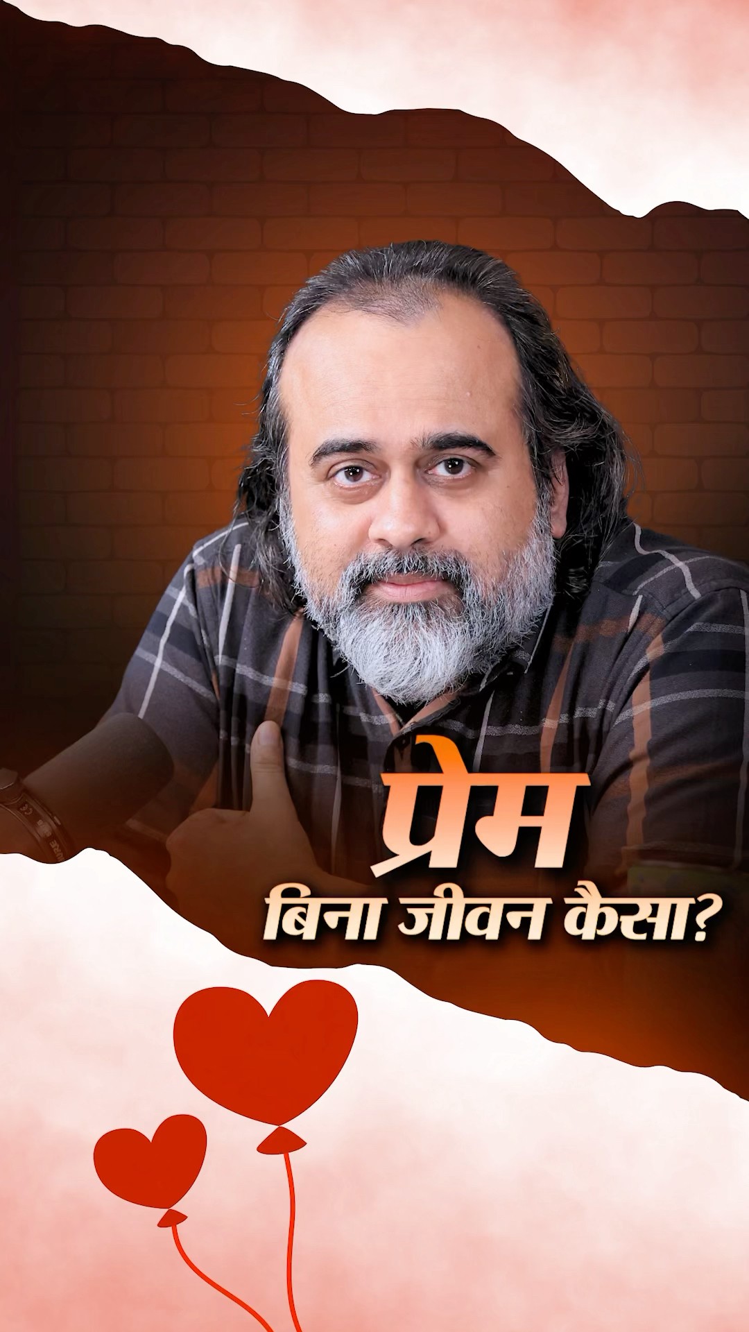 प्रेम बिना जीवन कैसा? || आचार्य प्रशांत