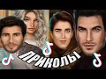 ТРЕШ С КЛУБ РОМАНТИКИ В TIK TOK / СМЕШНЫЕ ВИДЕО ПО КР В ТИК ТОК / КРЯК / МЕМЫ ИЗ ТТ