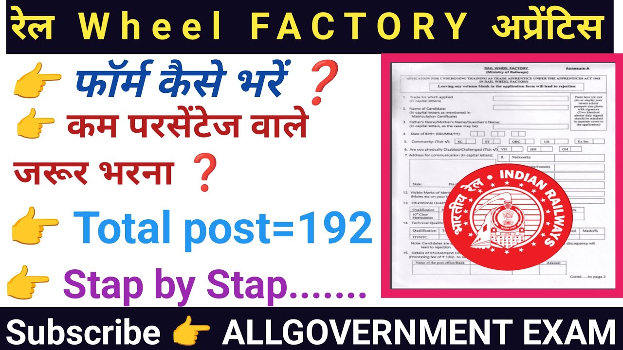 Rail Wheel Factory form kaise bhare|Rail Wheel Factory Apprentice Requirement| Draft Frees kaise ✅