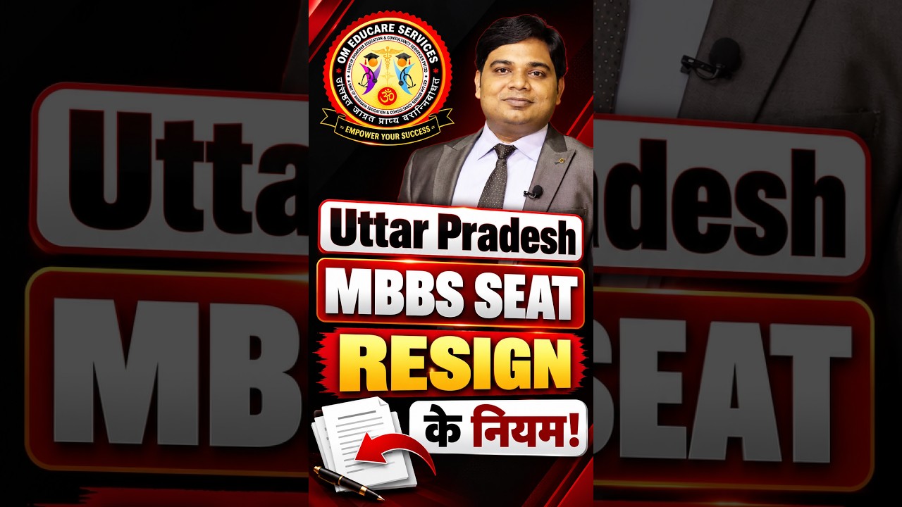 UP में MBBS Seat Resign करने के नियम #NeetUG2026
