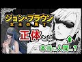 【黒執事】ジョン・ブラウンの正体とは？ヴィクトリア女王と死神派遣協会の癒着疑惑。緻密な伏線について徹底考察！