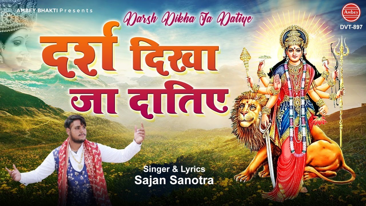 Please show me the vision Very lovely bhajan of Maiya Rani Mata Rani Bhajan Full Video  Sajan Sanotra