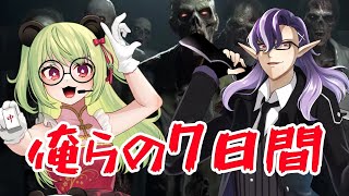 【7days to die】俺らの7日間