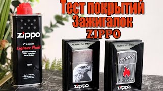 Анонс Теста покрытий зажигалок Zippo