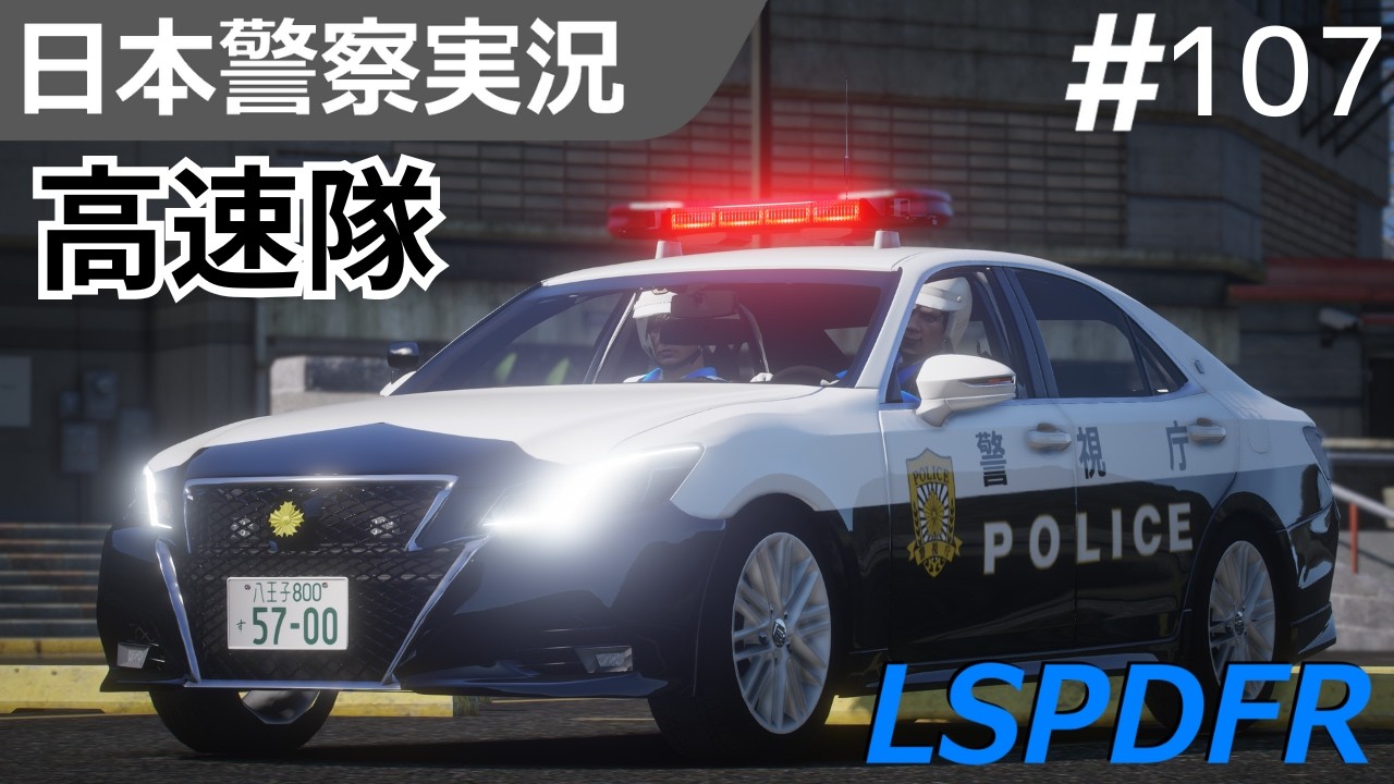 GTA5] LSPDFR Live #107 210 Series Crown Aerohawk Specification