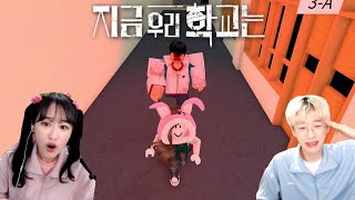 학교에 좀비가 나온다면!? 어떻게 살아남지? 지금우리학교는
