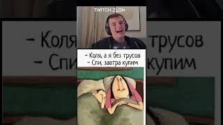 #артурзлой #twitch #funstream #игровоенастроение #смехсквозьслёзы #attitude #memes #video #motivatio