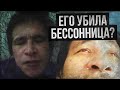 СМЕРТЬ ОТ БЕССОННИЦЫ НА YOUTUBE (Ricard Siagian/Фатальная семейная бессонница)