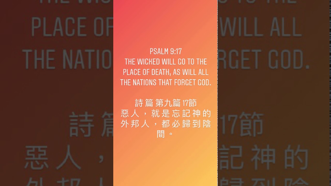 Psalm 9 17 9 17 YouTube psalm-9-17-9-17-youtube